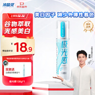 冷酸靈極光感泵式牙膏 抗敏感 光感美白 減少外源性著(zhù)色 晶藍膏體 130g