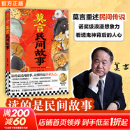 生死疲勞 莫言作品全集 莫言民間故事不被大風(fēng)吹倒豐乳肥臀蛙紅高粱家族檀香刑酒國鱷魚(yú)球狀閃電霸王別姬我們的荊軻晚熟的人莫言的奇奇怪怪故事集酒香錦衣等 莫言民間故事