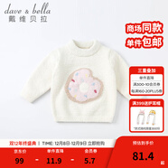 戴維貝拉（DAVE＆BELLA）童裝雪尼爾針織衫男童兒童毛衣女童冬季嬰兒寶寶秋冬女孩男孩冬款 米白DBM19273 90 cm（建議身高80-90cm）