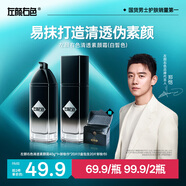 左顏右色【鄭愷代言】男士素顏霜40g護膚品控油遮痘印保濕秋冬面霜送男友