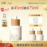 谷雨第三代淡斑瓶45ml淡化痘印補水保濕提亮精華液生日圣誕禮物