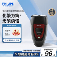 飛利浦（PHILIPS）電動(dòng)剃須刀經(jīng)典便攜款 自動(dòng)研磨刮胡刀胡須刀  圣誕節禮物送男友送老公 父親禮物生日  出行必備 