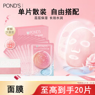 POND'S旁氏煙酰胺桃粉面膜補水保濕鎖水呵護肌膚熬夜面膜貼男女學(xué)生秋冬 水潤保濕面膜25ml*10片