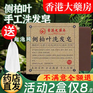 香港大藥房側柏葉洗發(fā)皂水何首烏無(wú)患子苦參手工洗頭皂送起泡網(wǎng) H【1盒*100g】側柏葉洗發(fā)皂
