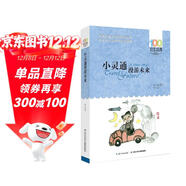小靈通漫游未來(lái)/百年百部經(jīng)典書(shū)系 科幻啟蒙讀物激發(fā)孩子創(chuàng  )造力暑假作業(yè) 一升二暑假銜接 小升初暑假銜接