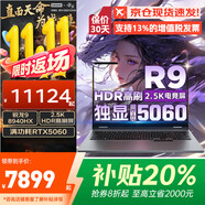 聯(lián)想拯救者Y9000P 2025補貼20%電競游戲筆記本電腦滿(mǎn)血RTX5060獨顯 大學(xué)生可選設計師戰7000渲染電競本 RTX5060光追獨顯R9-8940HX戰7000 更多內存與固態(tài)可定制 咨詢(xún)客服了解