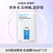 優(yōu)理氏 玻尿酸補水面膜1片 京東試用會(huì )員體驗裝 敏感肌可用