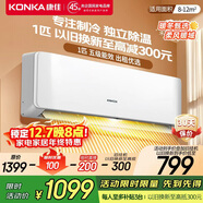 康佳（KONKA）1匹/大1.5匹 新五級能效 獨立除濕 臥室出租房宿舍 家用商用 壁掛式空調掛機 1匹 五級能效【單制冷 以舊換新】 支持以舊換新