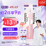 舒客肖戰同款萬(wàn)毛護齦成人女士牙刷2支裝超細軟毛 家用孕婦女新老隨機