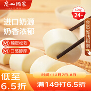 廣州酒家 牛奶饅頭600g 24個(gè) 兒童早餐 半成品 奶香饅頭 食品速食美食