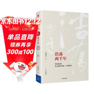 吳曉波企業(yè)史 浩蕩兩千年 中國企業(yè)公元前7世紀—1869年（十年典藏版）中信出版社圖書(shū)