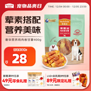 麥富迪狗狗零食奢華營(yíng)養雞肉卷甘薯400g成幼犬磨牙訓練獎勵解饞寵物零食