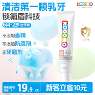 獅王（Lion）小獅王鎖氟盾兒童牙膏6個(gè)月-2歲嬰幼兒寶寶含氟防蛀牙膏無(wú)香型30g