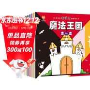 日本兒童思維專(zhuān)注力培養游戲書(shū)，全面提升思維力、?觀(guān)察力、專(zhuān)注力、認知力、創(chuàng  )造力、想象力(中國環(huán)境標志產(chǎn)品 綠色印刷)