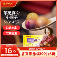 灣仔碼頭芋圓湯圓組合裝360g45只(黑芝麻/紫薯/紅豆)元宵早餐點(diǎn)心速凍食品