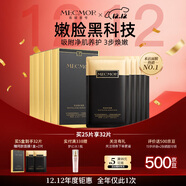 名膜壹號（mecmor）黑金修護面膜5片補水保濕平衡水油收縮毛孔嫩膚煥亮護膚 黑金面膜5片/盒