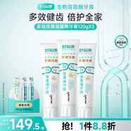 好易康多效護理牙齦溶菌酶牙膏 減少牙菌斑清新去牙漬1號套裝6支共385g