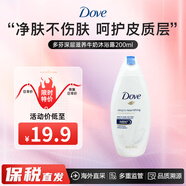 多芬（Dove）多芬沐浴露200ml 多芬沐浴露200ml深層滋養牛奶香