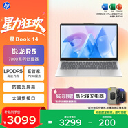 惠普HP【國家補貼】星Book 14 輕薄筆記本電腦(R5-7520U 16G 512G 防眩光屏 E管家7*24小時(shí)服務(wù))銀