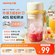 九陽(yáng)（Joyoung）榨汁杯 果蔬榨汁機攪拌杯 輔食機小型便攜家用電動(dòng)多能自動(dòng)清洗 秒碎冰果汁杯LJ521白 國家補貼
