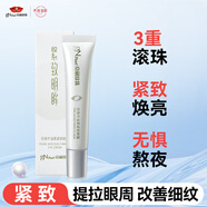 京潤珍珠（gNPearl）珍珠牛油果緊致眼霜提拉緊致眼周 保濕補水牛油果緊致眼霜15g