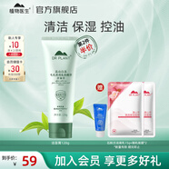 植物醫生洗面奶高山白茶毛孔清透潔面膏植物精粹清潔清爽男女學(xué)生可用 120g