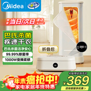 美的（Midea）【折疊迷你便攜】干衣機烘干機家用小型旅行烘干機嬰兒衣物護理機內衣消毒脫水機政府補貼HBGD10D1