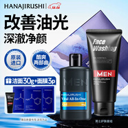 花印男士護膚套組（啫喱80ml+洗面奶150g）保濕控油 送男友圣誕節禮盒