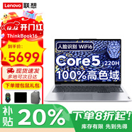 聯(lián)想筆記本電腦2025補貼20%可選新款酷睿7高能處理器電競辦公游戲設計學(xué)生手提輕薄揚天V可選小新Pro16 酷睿5 220H 32G內存 1TB固態(tài)TB16 全新升級|游戲級顯卡|同款最低價(jià)