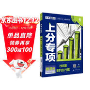 2025版高考必刷題 上分專(zhuān)項 數學(xué)6 計數原理 概率與統計 復數 高考專(zhuān)題突破訓練 理想樹(shù)圖書(shū)