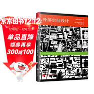 外部空間設計（日本建筑大師蘆原義信經(jīng)典之作！全新中文版！暢銷(xiāo)30余年?。P凰空間設計經(jīng)典譯叢-城市規劃