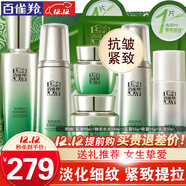 百雀羚（PECHOIN）套裝 肌初賦活禮盒 抗皺提拉緊致淡化細紋保濕護膚化妝品女官方 [御齡淡紋]淡紋乳2瓶+淡紋水2瓶+面霜+眼霜