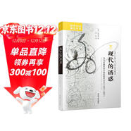 海外中國研究系列·現代的誘惑：書(shū)寫(xiě)半殖民地中國的現代主義（1917—1937）