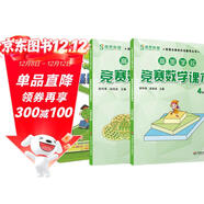 高思學(xué)校競賽四年級套裝（導引+課本）（全三冊）新概念奧林匹克數學(xué)叢書(shū)