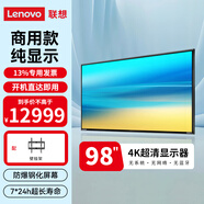 聯(lián)想（Lenovo） 顯示器 商用純顯示屏 無(wú)廣告 無(wú)網(wǎng)絡(luò ) 無(wú)系統  防泄密 超耐用 會(huì )議大屏監控監視器 98英寸4K顯示器Z98ftg+掛架