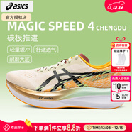 亞瑟士（ASICS）MAGIC SPEED 4男鞋  2025冬季新款碳板跑鞋透氣減震馬拉松跑步鞋 奶白色/黑【成都系列】 曬圖退10 39.5