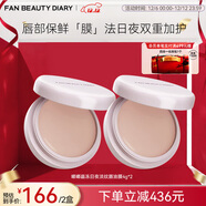 FAN BEAUTY DIARY范冰冰同款嘟嘟晶凍日夜淡紋唇油膜 保濕淡化唇紋亮澤 圣誕禮物 唇油膜4g*2盒