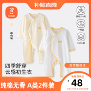 貝瑞加（Babyprints）寶寶連體衣2件裝嬰兒四季內衣純棉爬服薄款哈衣柔軟家居睡衣 黃66