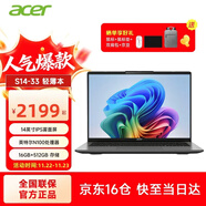 宏碁（acer）S14超薄筆記本電腦IPS屏英特爾N100處理器商務(wù)辦公學(xué)習 N100處理器 16G內存 512G高速固態(tài)