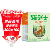 學(xué)而思 貓武士美繪注音版第一輯 奇幻動(dòng)物小說(shuō)故事小學(xué)生一二年級閱讀課外書(shū)必讀書(shū)籍 全6冊
