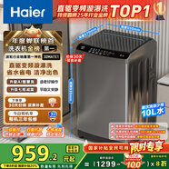 海爾（Haier）波輪洗衣機全自動(dòng)小型家用10公斤EB100B32Mate1 直驅變頻京東自營(yíng)家電國家補貼一級能效出租房宿舍