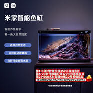 米家（MIJIA）小米米家智能生態(tài)魚(yú)缸還原自然生態(tài)補倉一次三月無(wú)憂(yōu)出差旅行必備