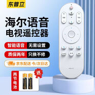 東普立適用于海爾電視機智能語(yǔ)音藍牙遙控器 通用HTR-U15/HTR-U15M/U15L/U15A U55Q81 TV-06 遙控板 白色
