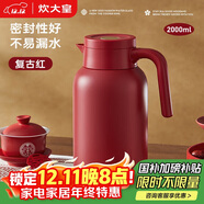 炊大皇保溫壺316L不銹鋼大容量家用熱水壺暖瓶一體無(wú)縫內膽2L（復古紅）