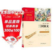 三國演義 快樂(lè )讀書(shū)吧五年級推薦課外閱讀 四大名著(zhù)紅樓夢(mèng)青少版小學(xué)生版  無(wú)障礙閱讀 小學(xué)生課外閱讀書(shū) 有習題萬(wàn)物復書(shū)五年級