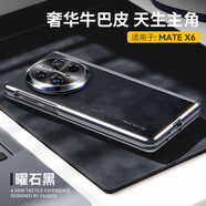 果姿【殼膜一體丨定制牛巴皮】適用于華為matex5手機殼折疊屏牛巴皮x6典藏版x7磁吸輕奢殼膜一體保護套 MateX6【曜石黑】高清款丨輕奢牛巴皮丨防摔升級