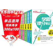 學(xué)霸提分筆記：初中語(yǔ)文數學(xué)英語(yǔ)歷史地理生物化學(xué)物理道德與法治/初中七八九年級通用 初中知識點(diǎn)