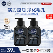 妮維雅（NIVEA）男士洗面奶保濕收縮毛孔深黑DEEP控油細致毛孔潔面雙支套裝