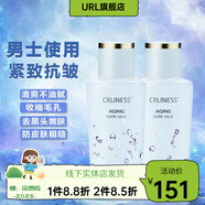 格麗斯（CRLINESS）【官方】日本男士抗皺緊致乳液保濕補水美膚亮膚清爽嫩膚面部護理 【官方】促銷(xiāo)兩支正裝