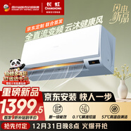長(cháng)虹（CHANGHONG）空調大1匹京東安裝新一級超省電家用變頻冷暖空調臥室掛機KFR-26GW/JDC2+R1